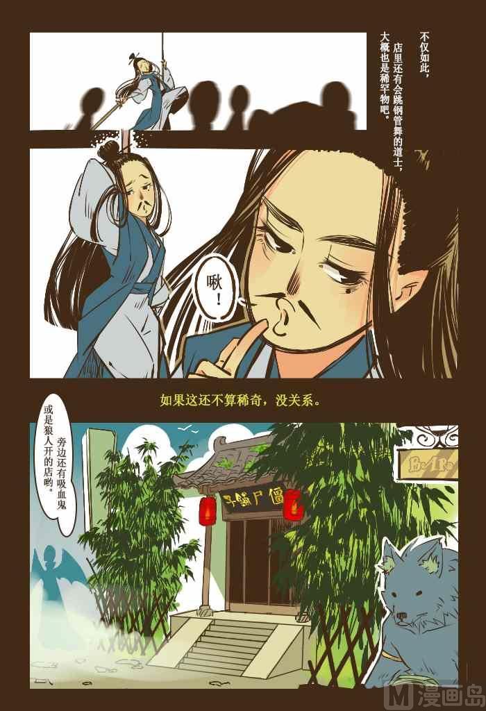 未来世界x饼太-第23话