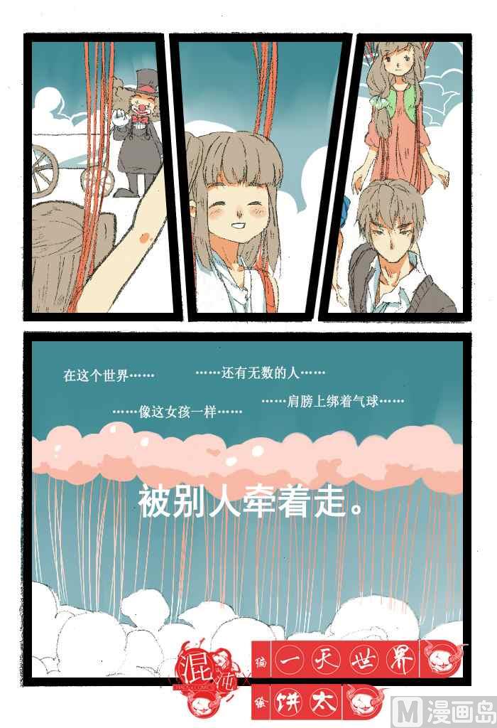 未来世界x饼太-第23话