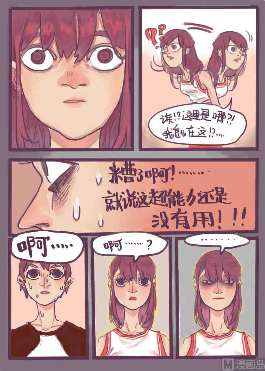 不想要的超能力XCOATTAIL-第25话