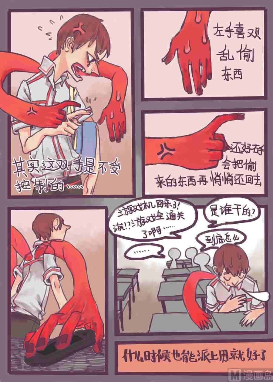 不想要的超能力XCOATTAIL-第25话