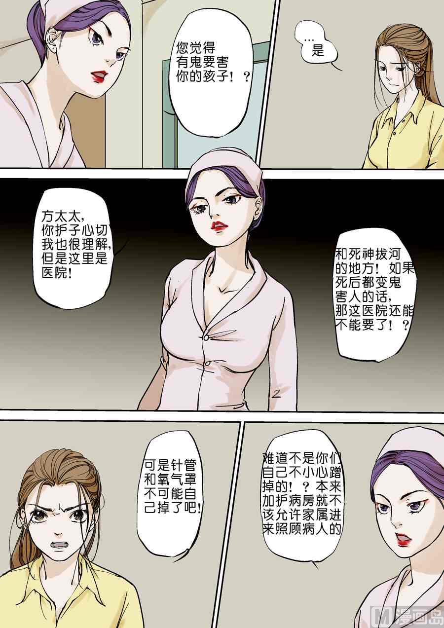 小白孩x梅子-第29话