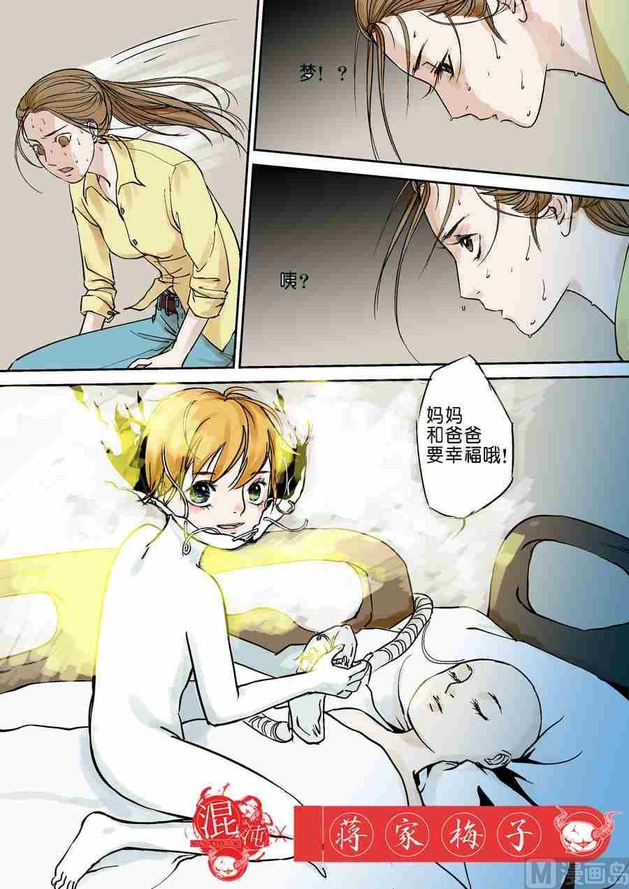 小白孩x梅子-第29话