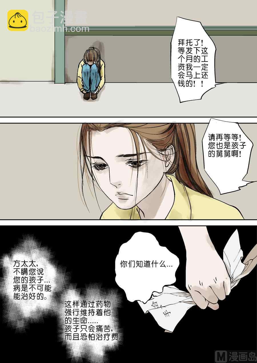 小白孩x梅子-第29话