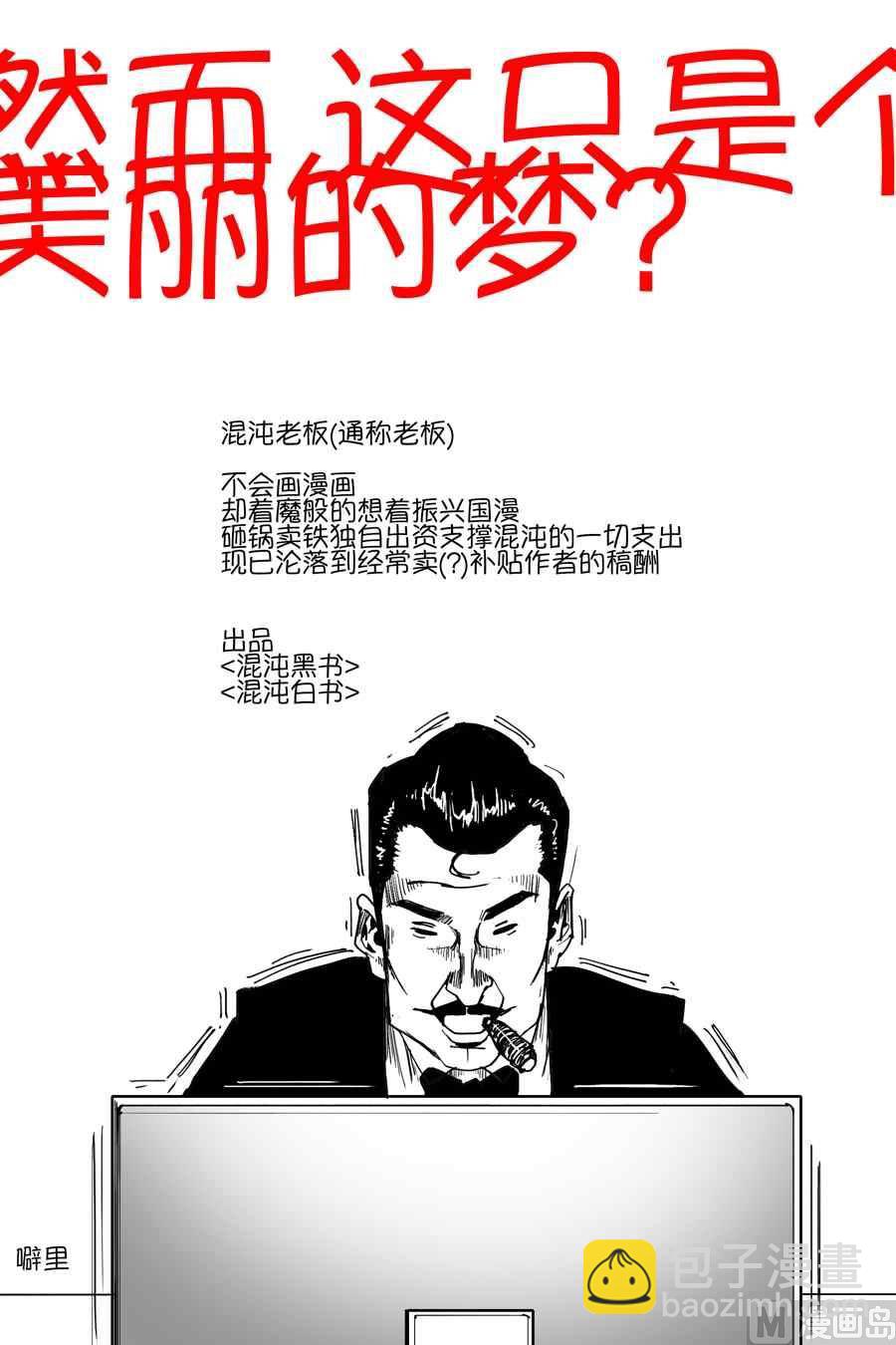 混沌大事件引子-第31话