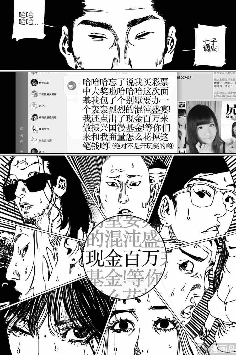 混沌大事件引子-第31话