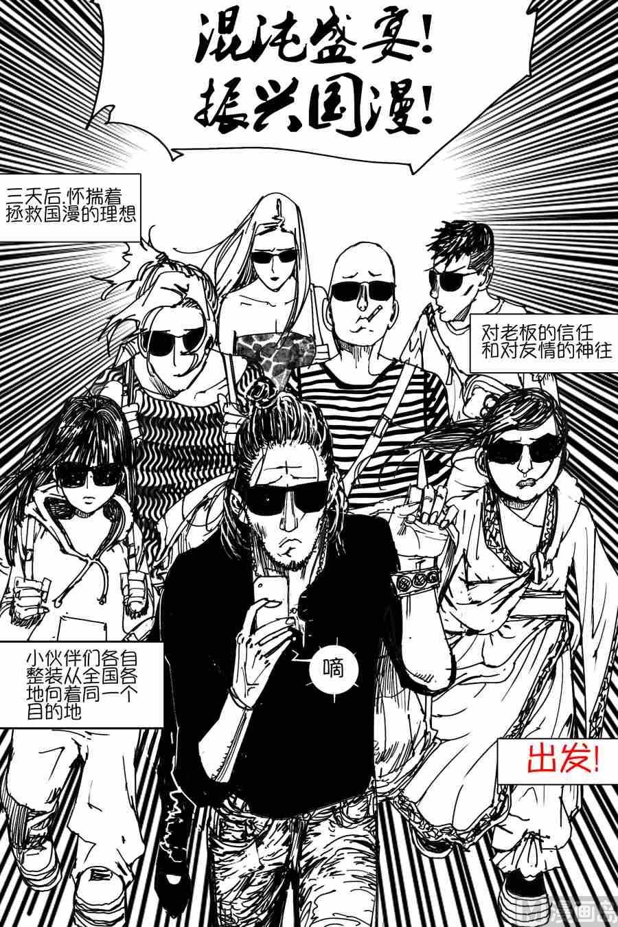 混沌大事件引子-第31话