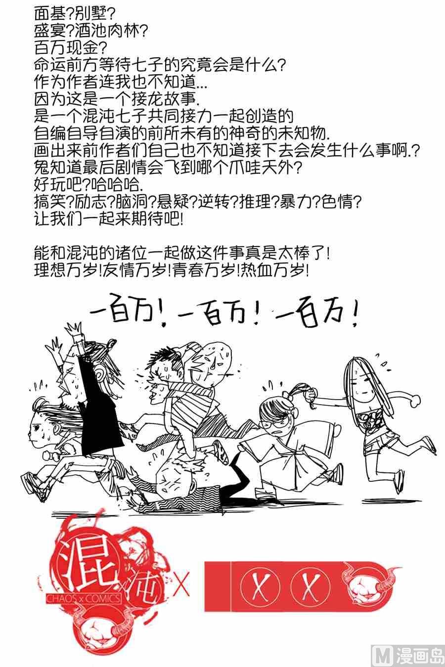 混沌大事件引子-第31话