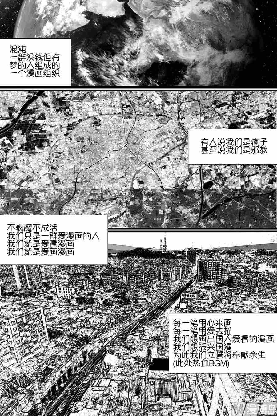 混沌大事件引子-第31话