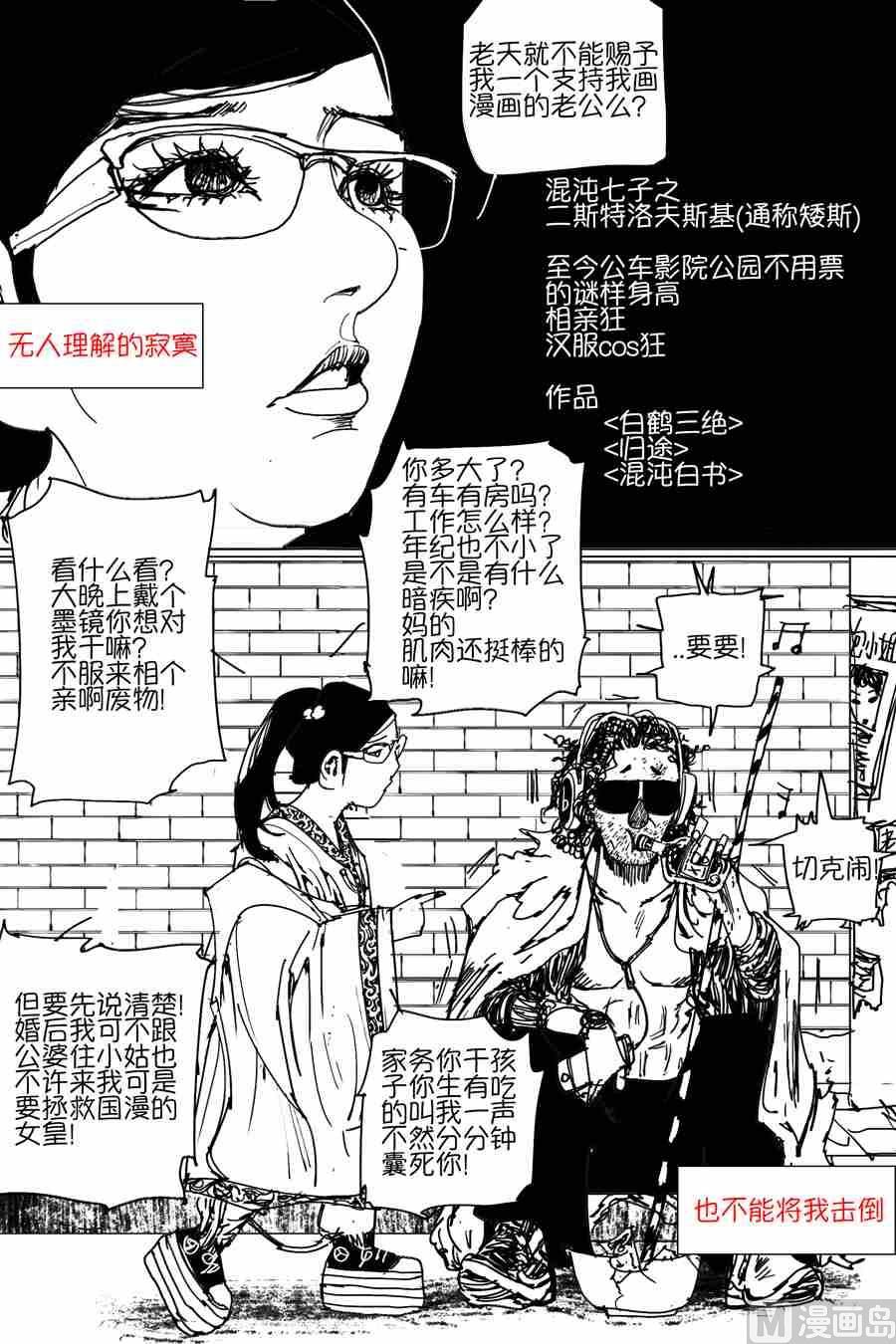 混沌大事件引子-第31话