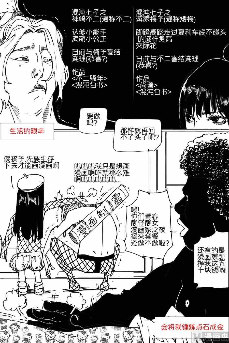 混沌大事件引子-第31话