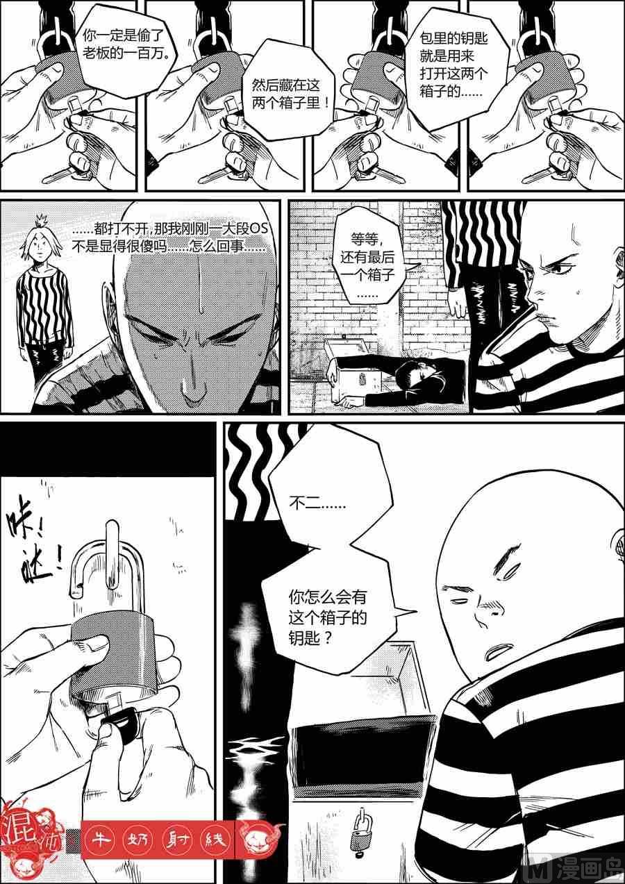 混沌大事件第二棒X牛奶射线-第33话