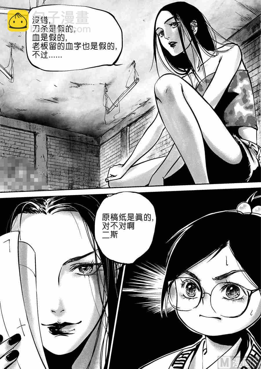 混沌大事件第四棒X梅子-第35话