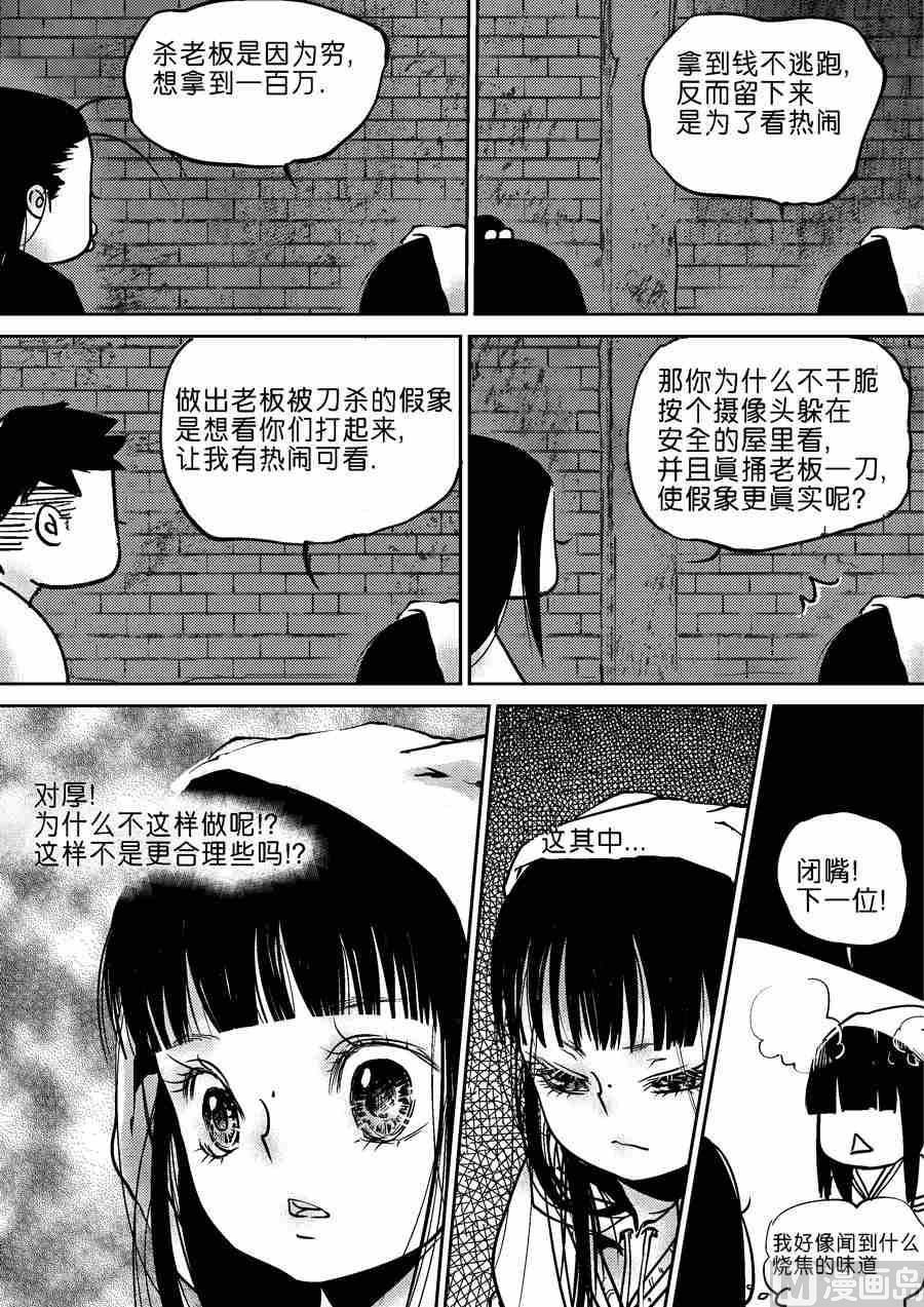 混沌大事件第四棒X梅子-第35话