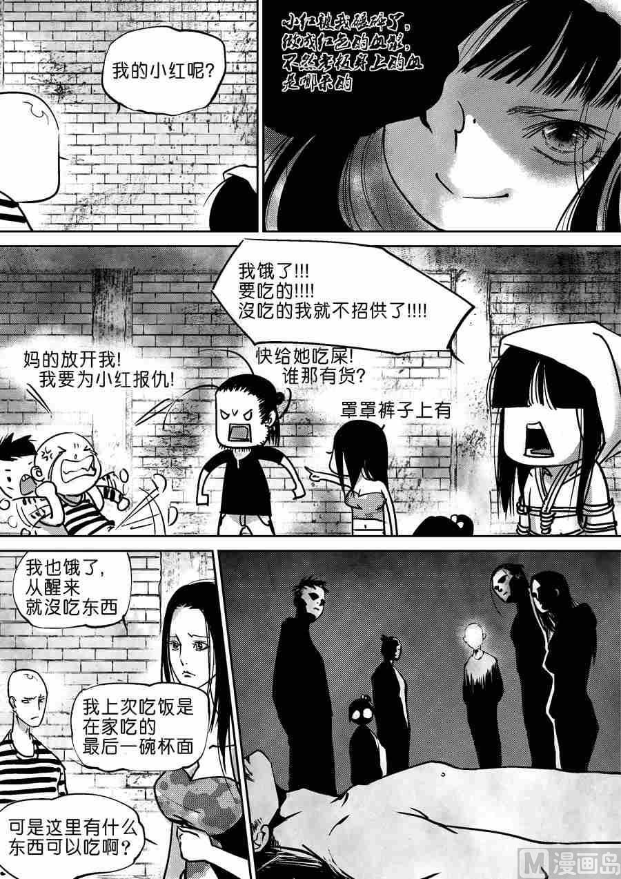 混沌大事件第四棒X梅子-第35话