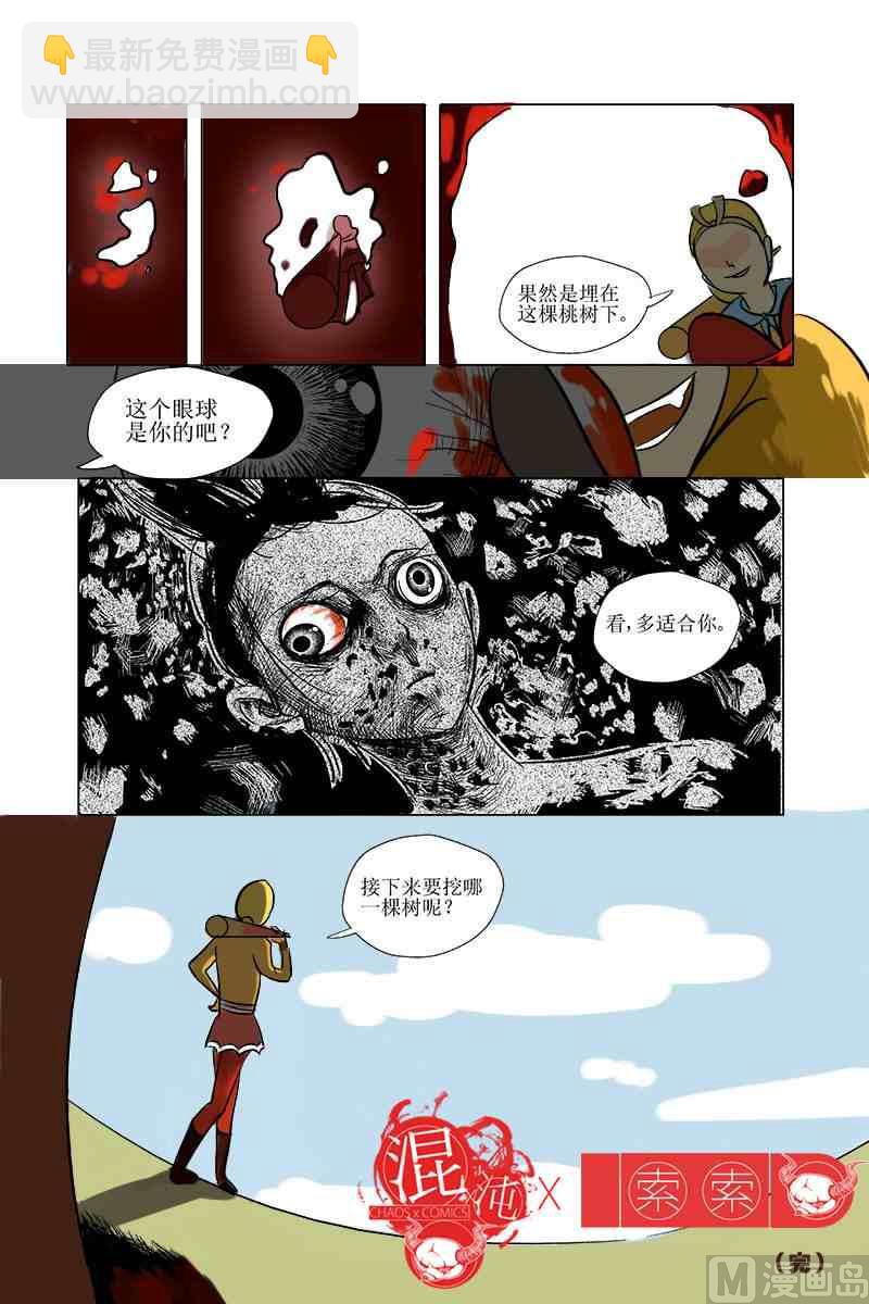 蟠桃X索索-第7话