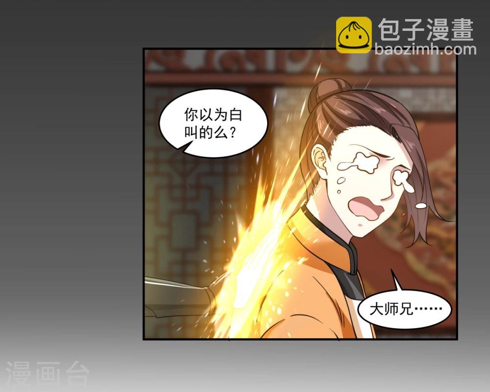 混沌丹神 - 第1話 雜役弟子(1/2) - 8