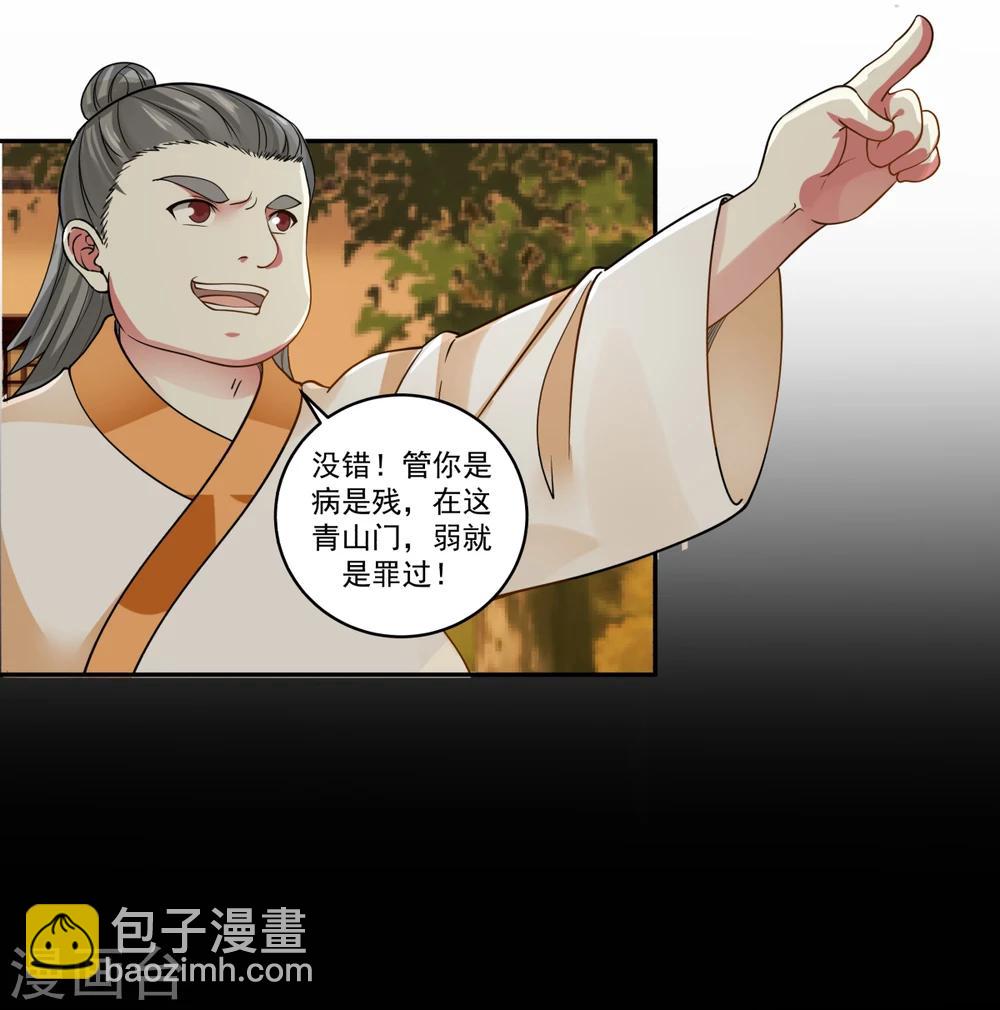 混沌丹神 - 第1話 雜役弟子(1/2) - 2