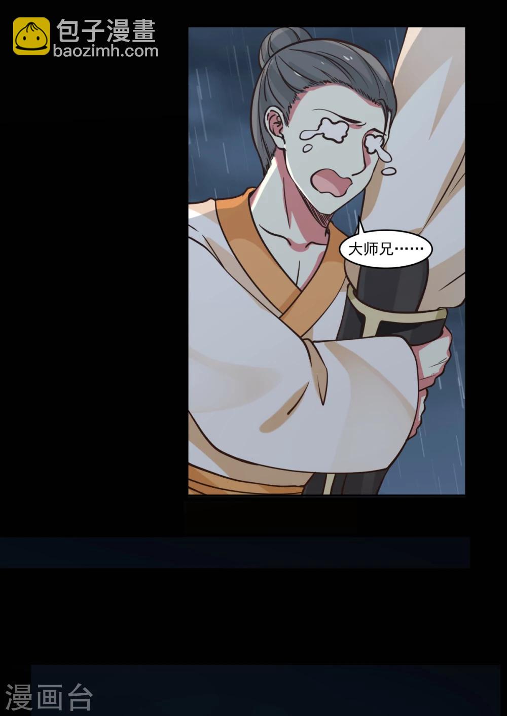 混沌丹神 - 第1話 雜役弟子(1/2) - 6