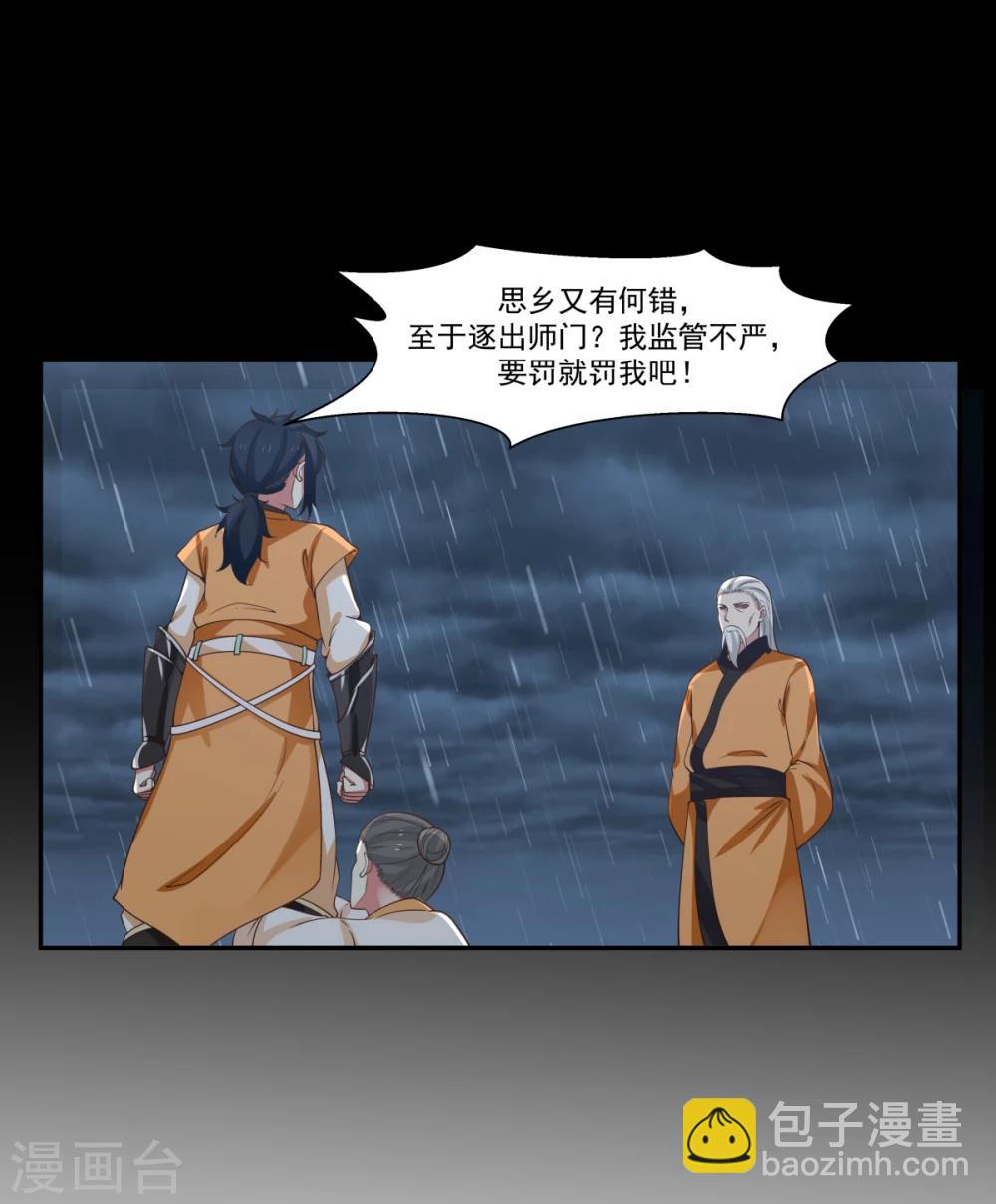 混沌丹神 - 第1話 雜役弟子(1/2) - 7