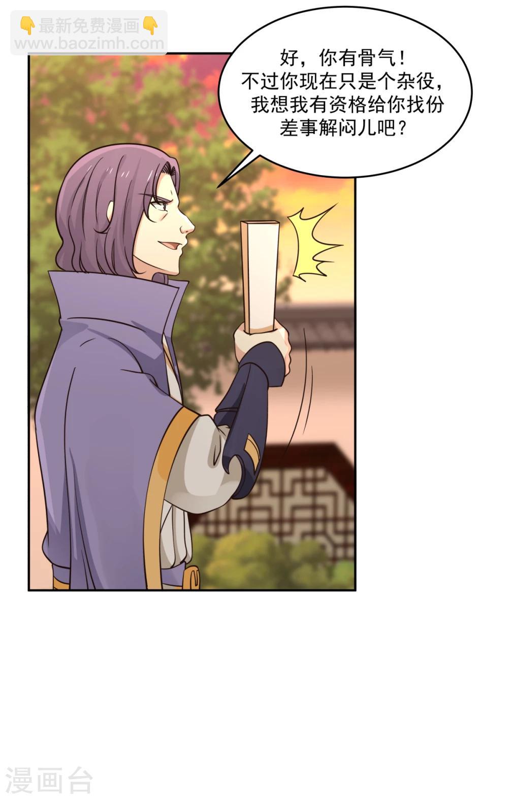 混沌丹神 - 第1話 雜役弟子(1/2) - 1