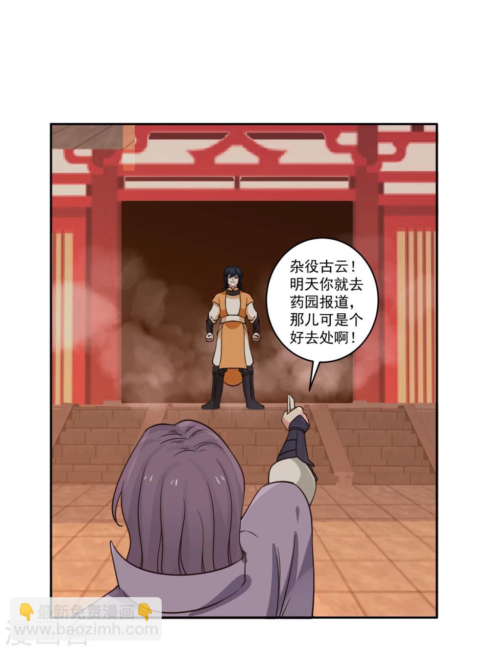 混沌丹神 - 第1話 雜役弟子(1/2) - 2