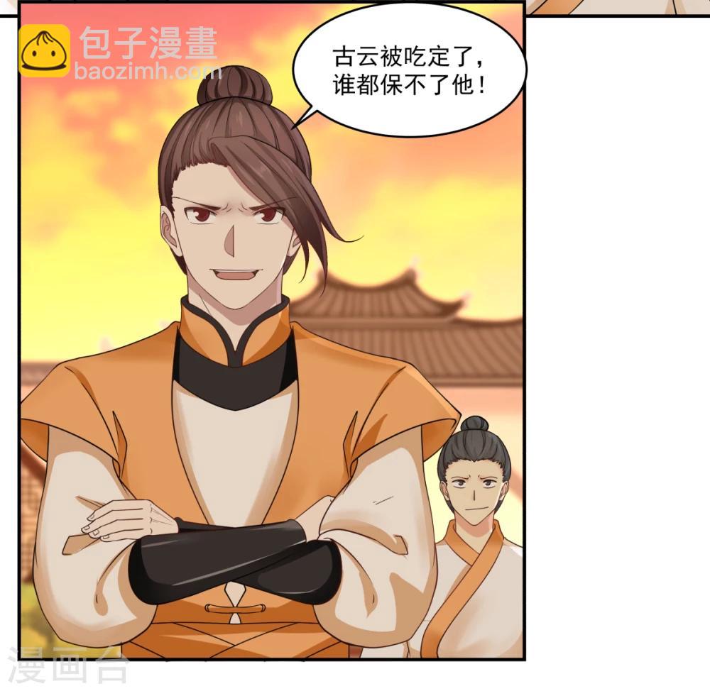 混沌丹神 - 第1話 雜役弟子(1/2) - 1