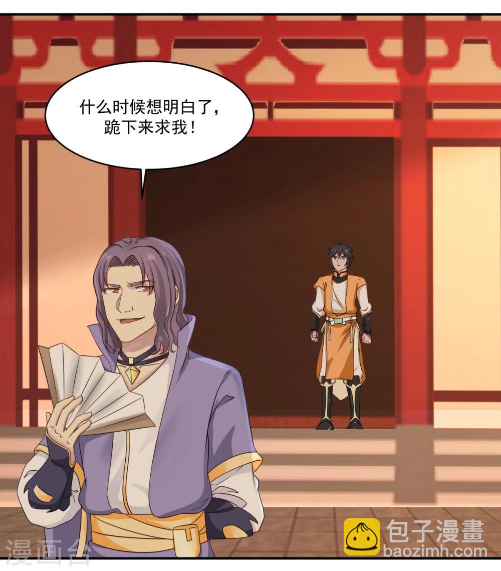 混沌丹神 - 第1話 雜役弟子(1/2) - 2