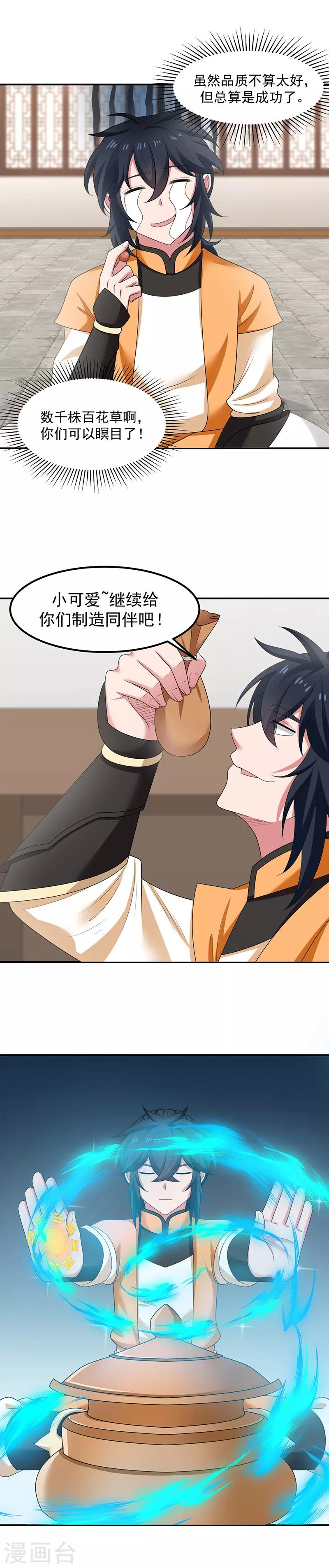 混沌丹神 - 第11話 突飛猛進 - 1