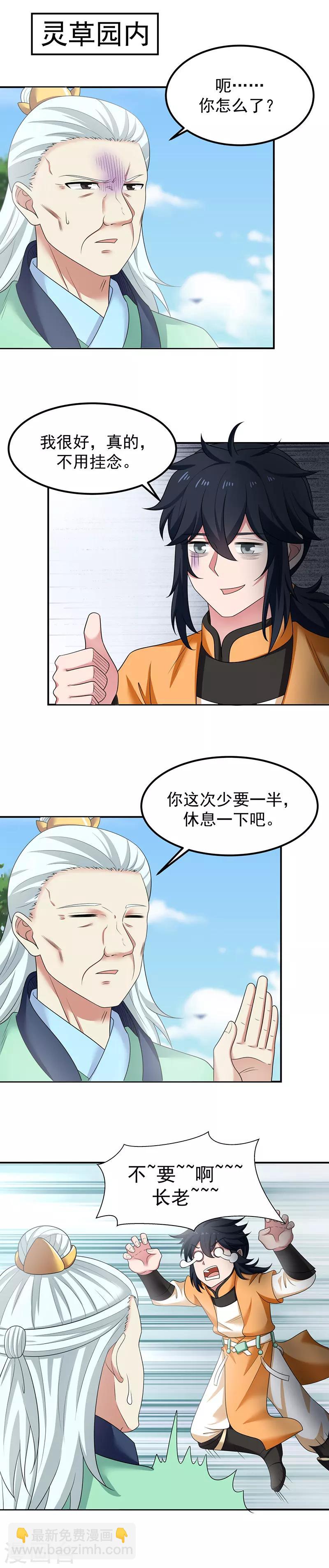 混沌丹神 - 第11話 突飛猛進 - 2