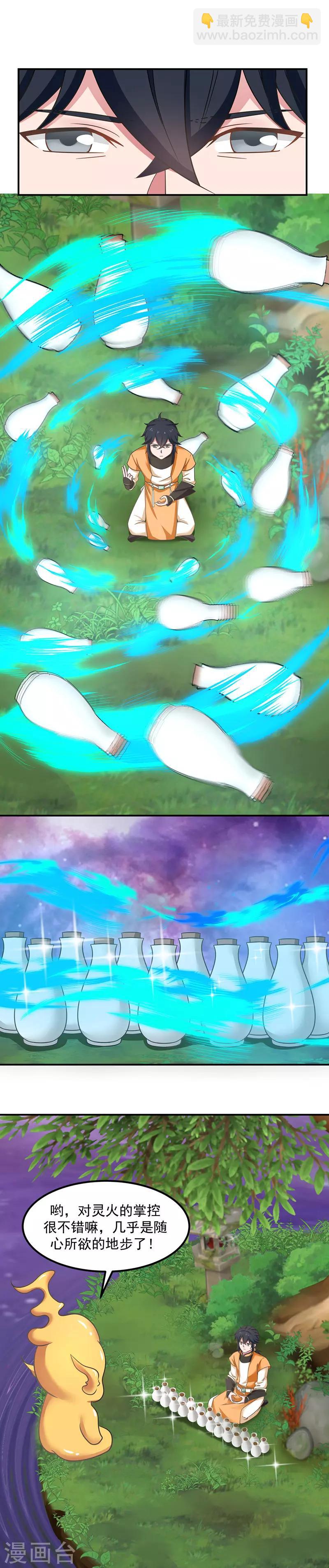 混沌丹神 - 第11話 突飛猛進 - 2