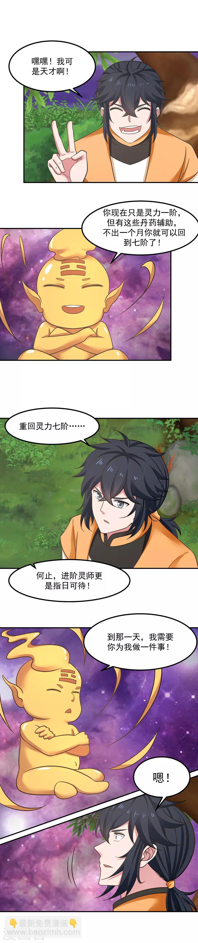 混沌丹神 - 第11話 突飛猛進 - 1