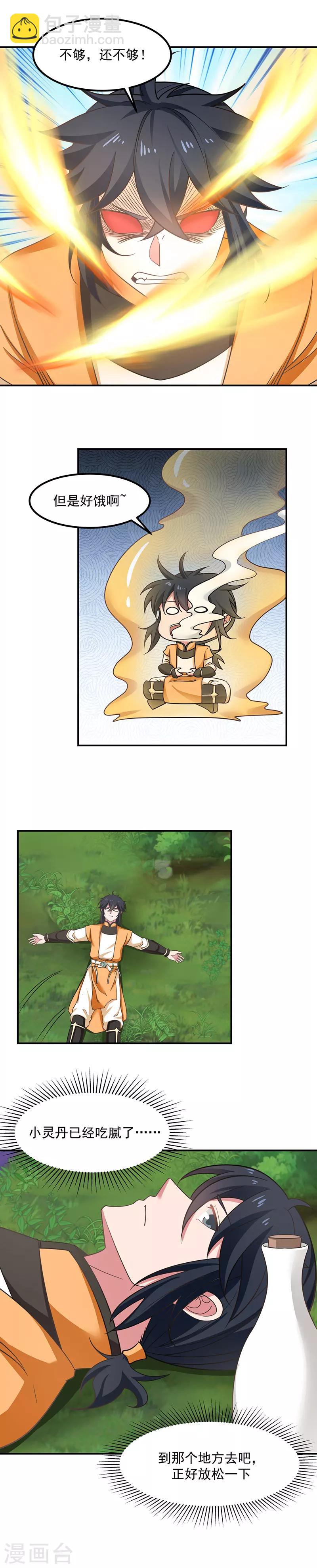 混沌丹神 - 第11話 突飛猛進 - 1