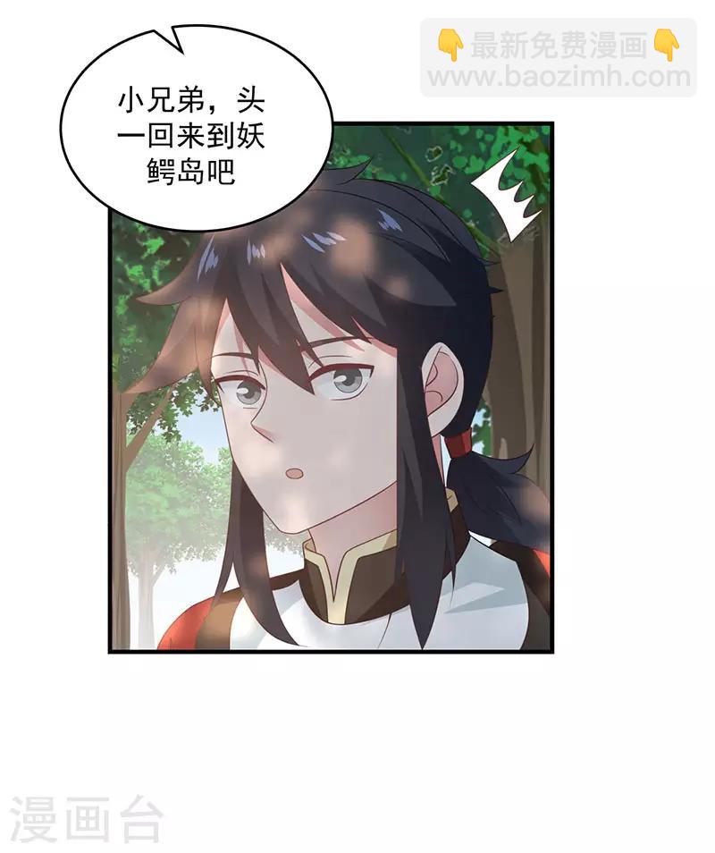 混沌丹神 - 第101話 妖鱷島 - 4