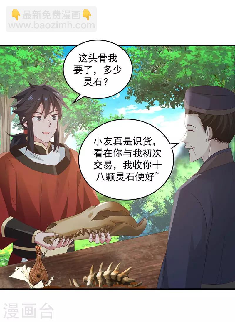 混沌丹神 - 第101話 妖鱷島 - 4