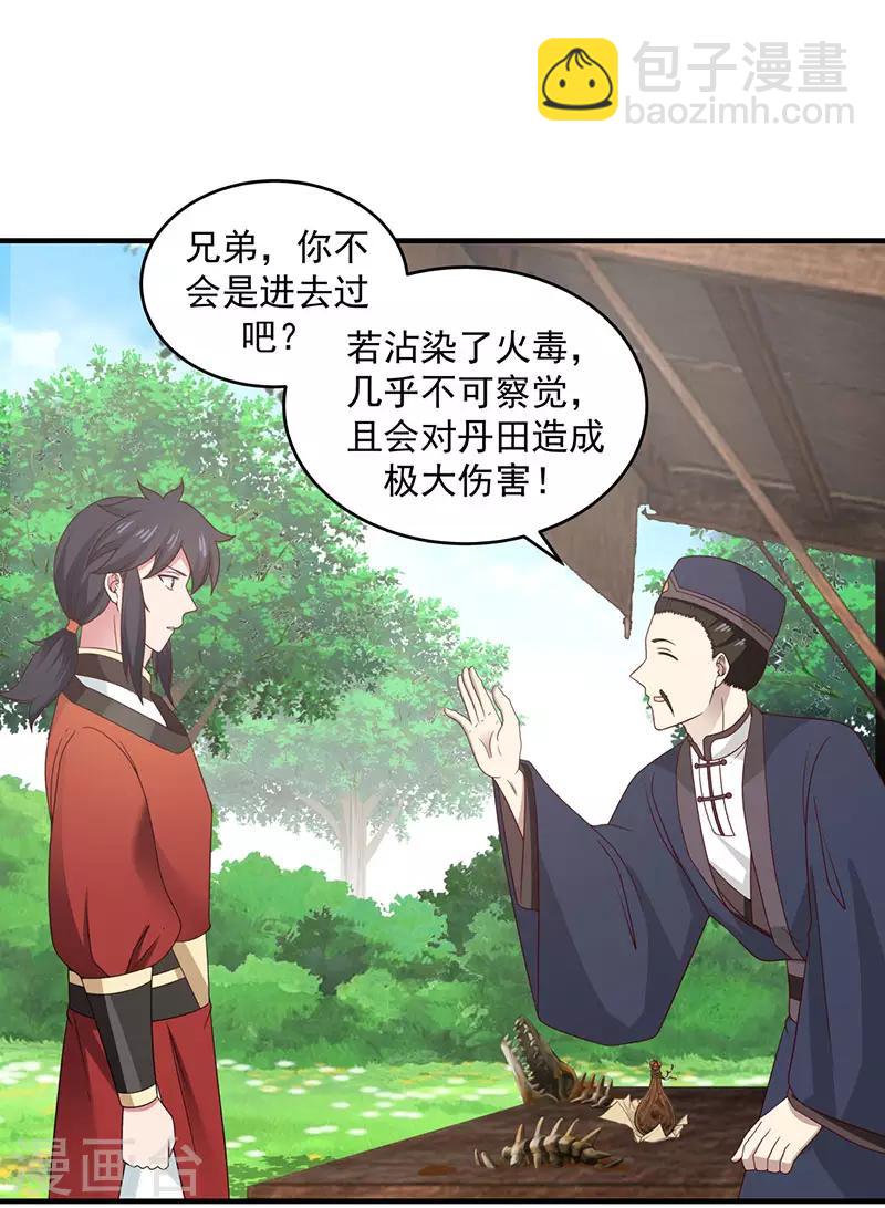 混沌丹神 - 第101話 妖鱷島 - 5