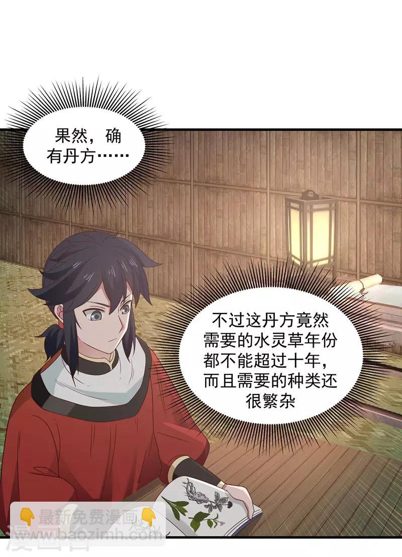 混沌丹神 - 第101話 妖鱷島 - 5