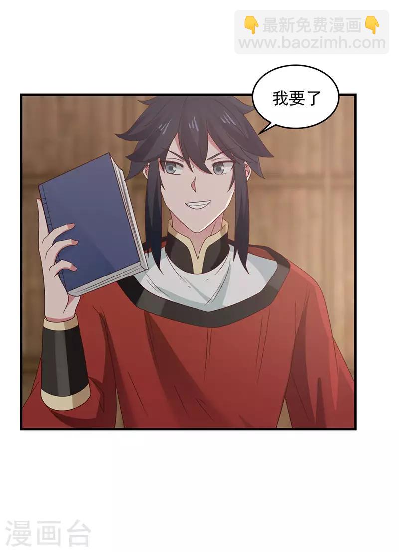 混沌丹神 - 第101話 妖鱷島 - 6