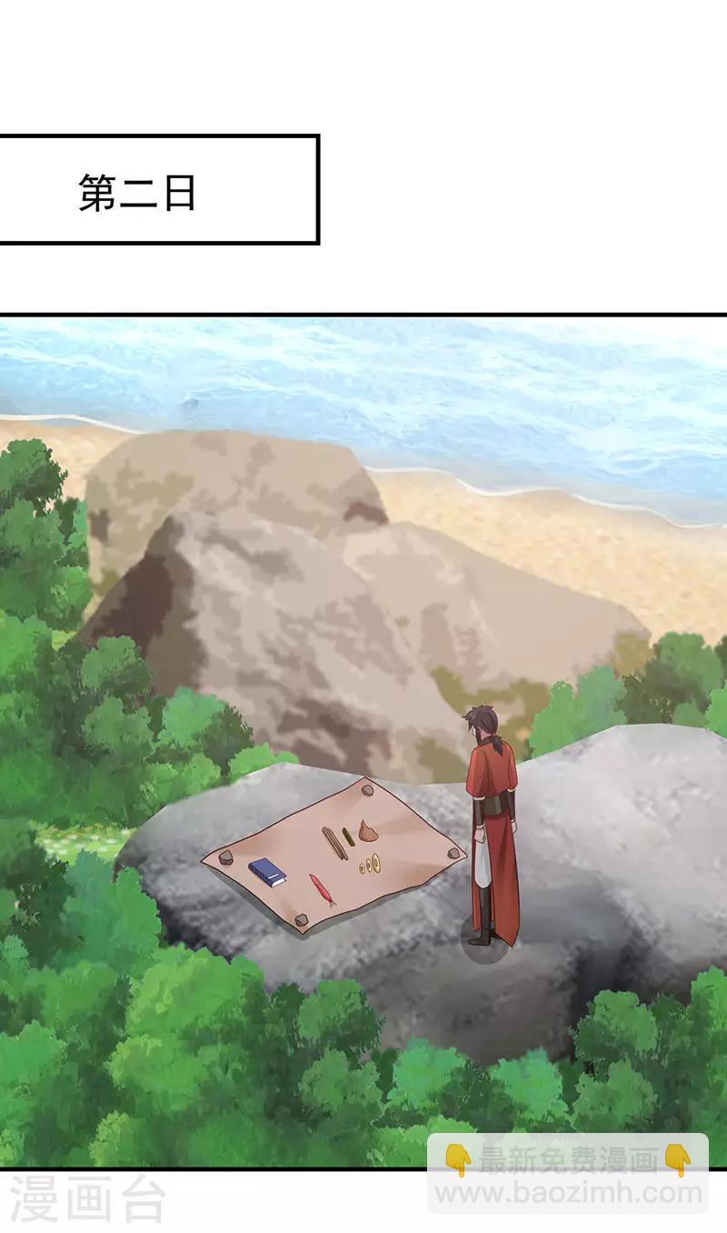 混沌丹神 - 第101話 妖鱷島 - 1