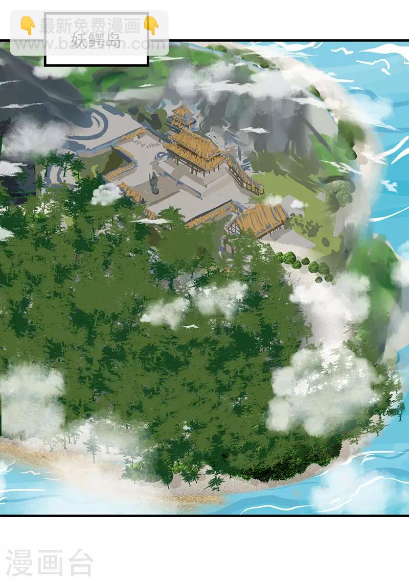 混沌丹神 - 第101話 妖鱷島 - 6