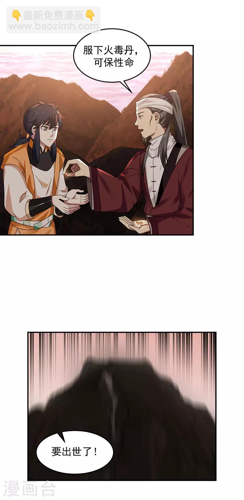 混沌丹神 - 第105話 精魄現世 - 3