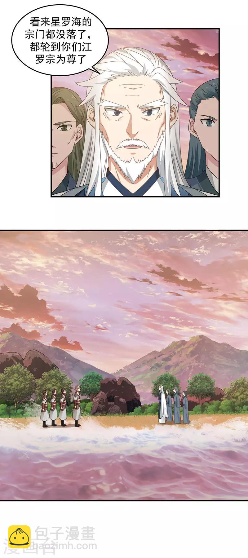 混沌丹神 - 第105話 精魄現世 - 4