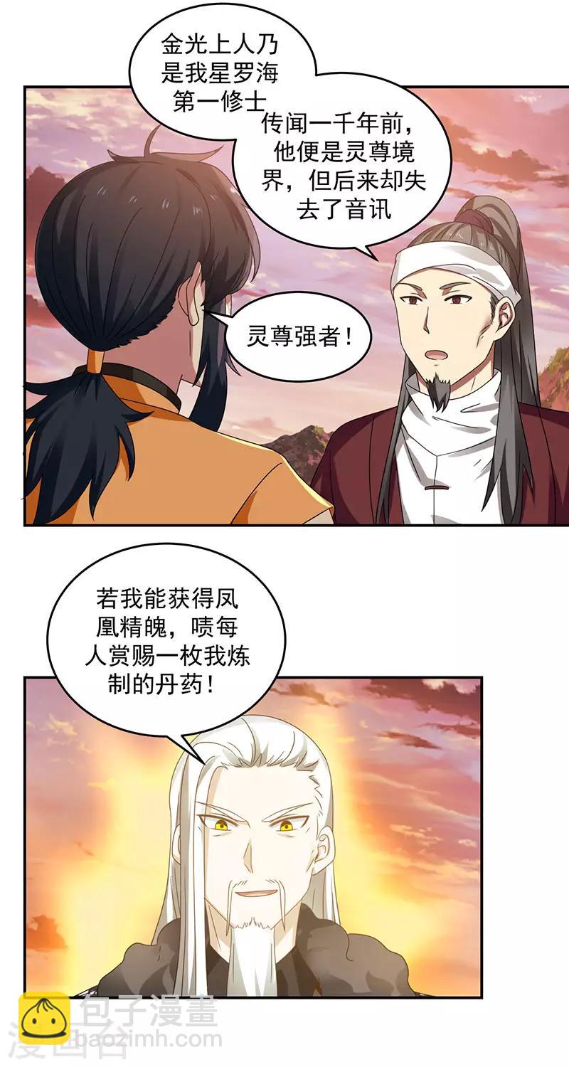 混沌丹神 - 第105話 精魄現世 - 3