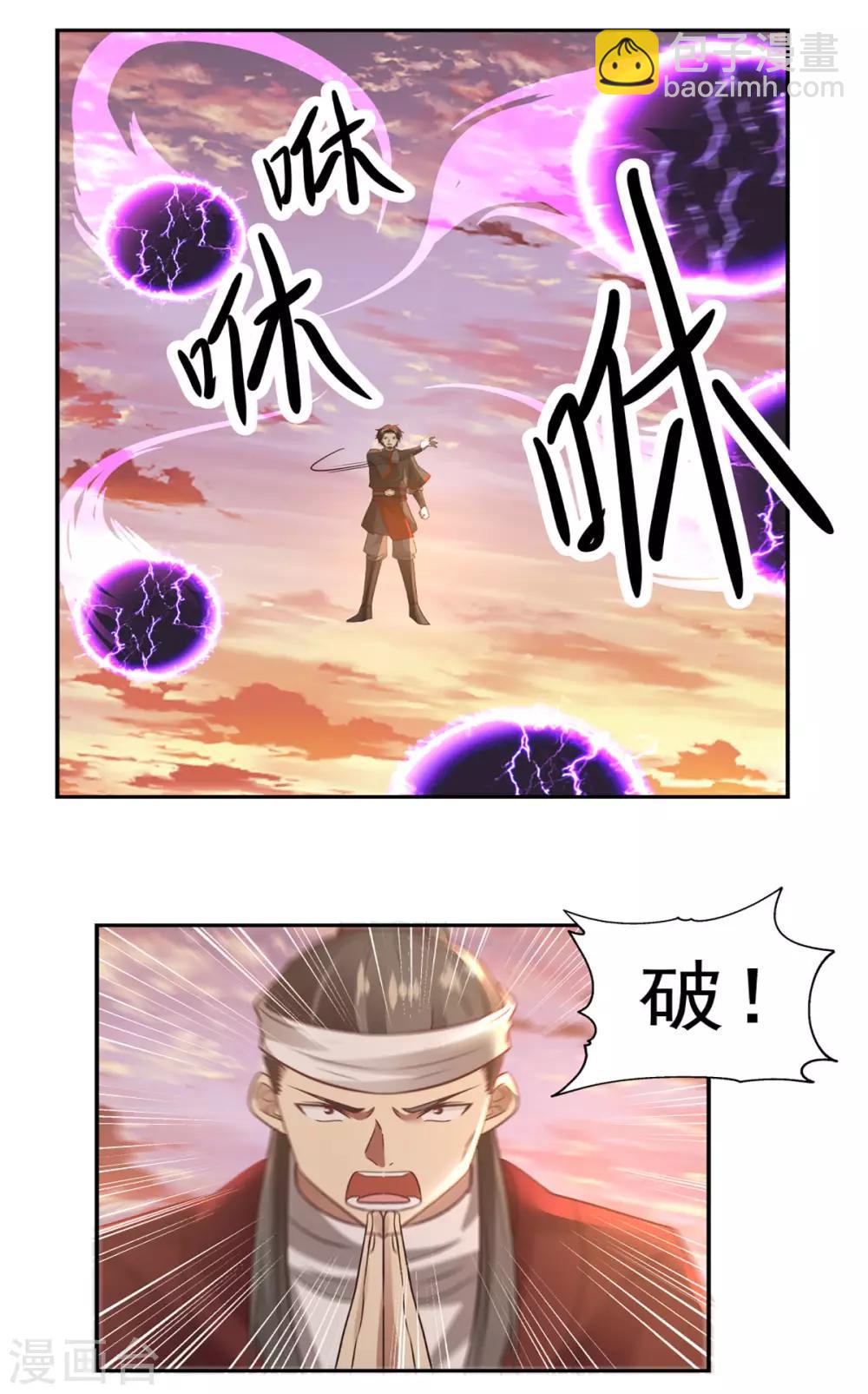 混沌丹神 - 第107話 魂魄烤煉 - 3