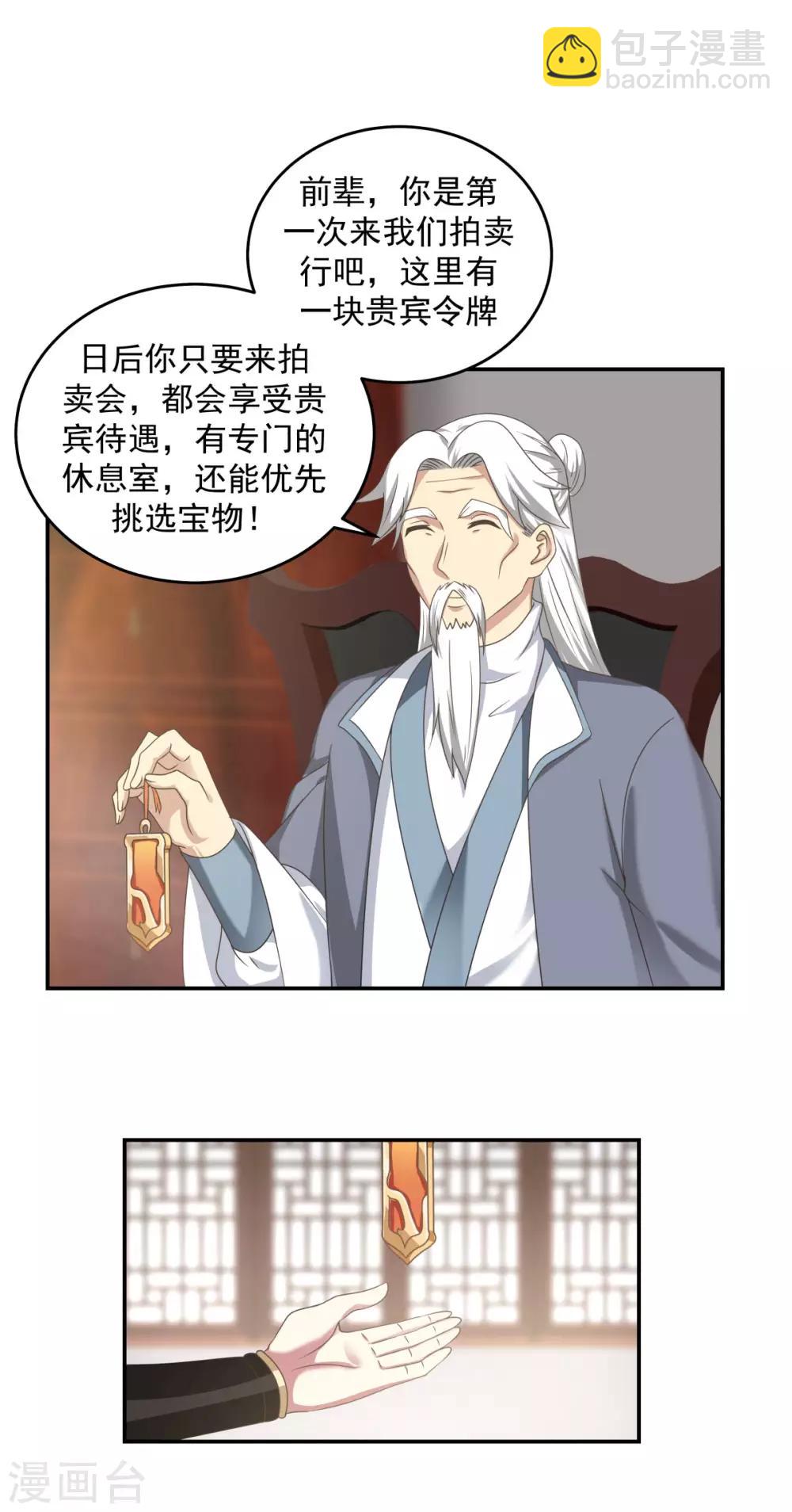 混沌丹神 - 第109話 買了家店 - 3