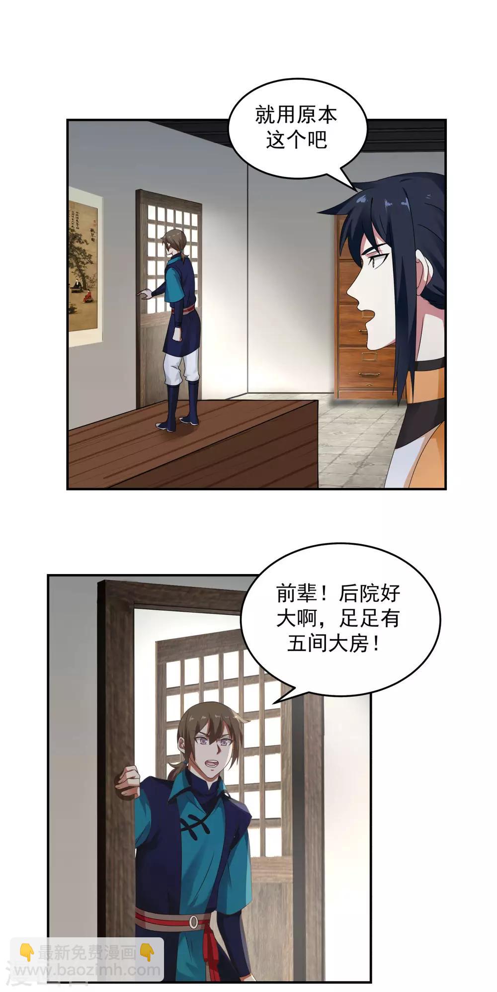 混沌丹神 - 第109話 買了家店 - 2