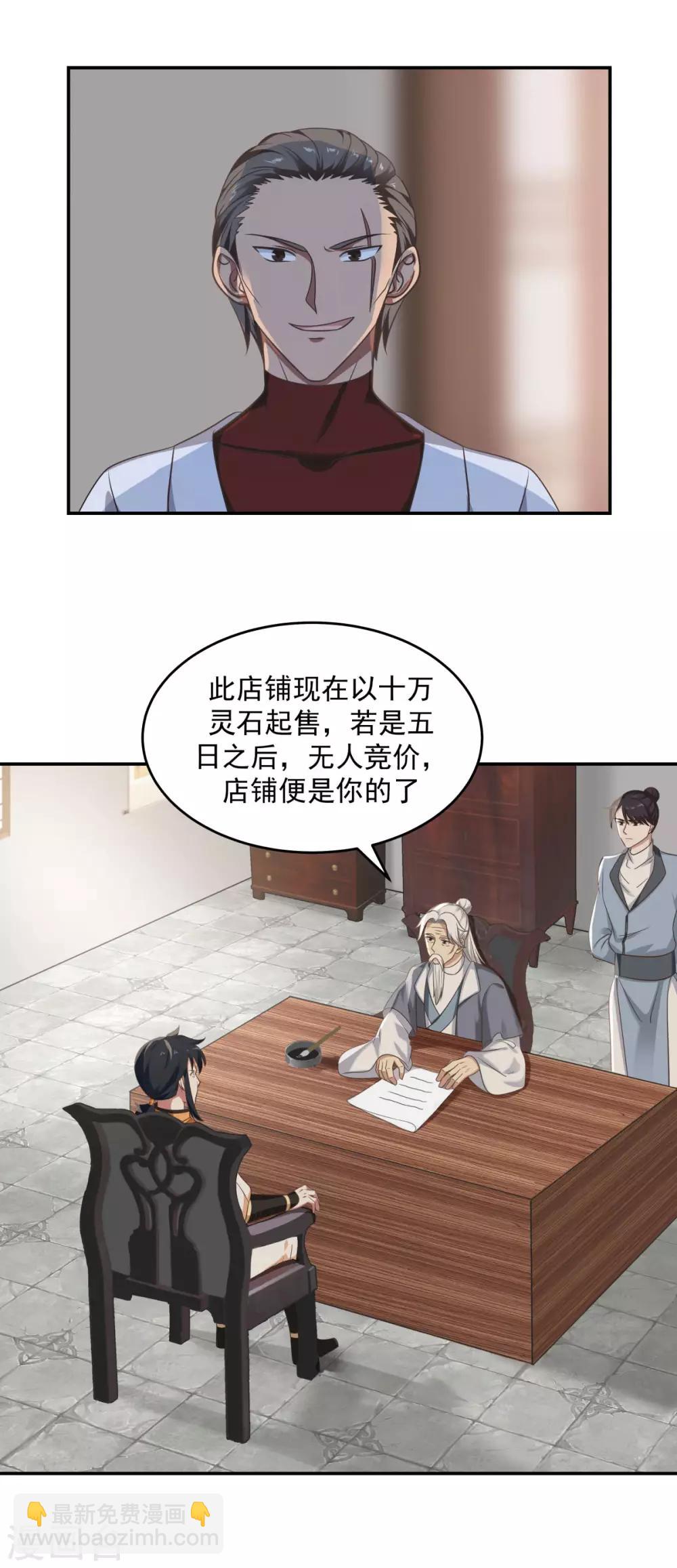 混沌丹神 - 第109話 買了家店 - 4