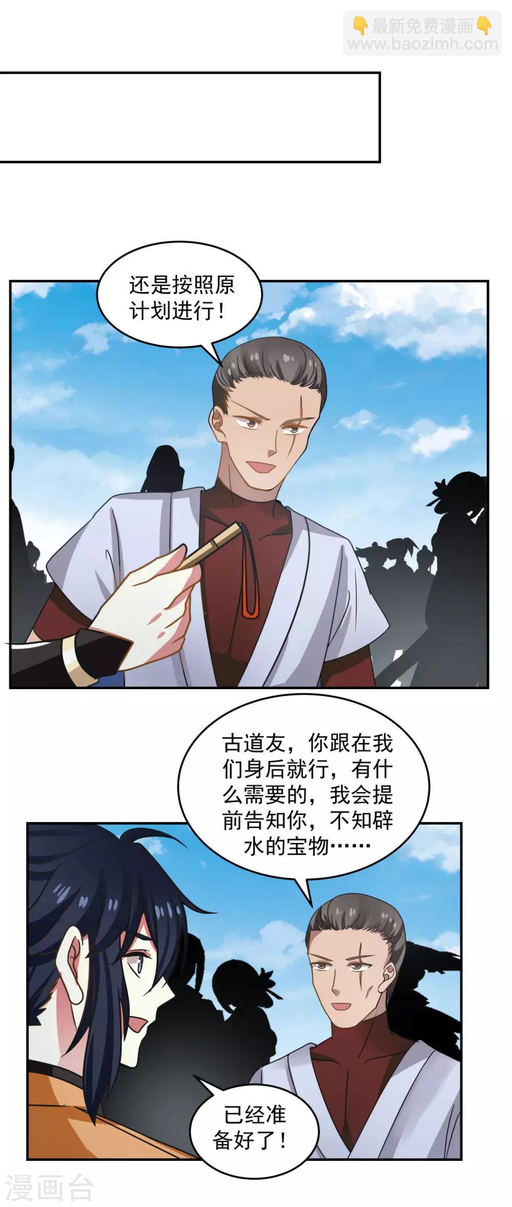 混沌丹神 - 第111話 新旅程出發 - 4