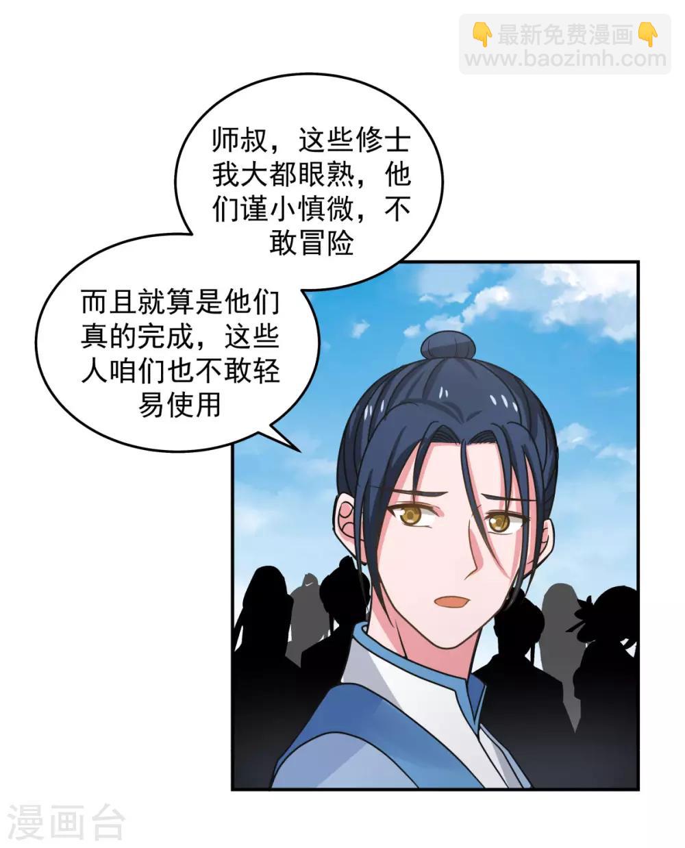 混沌丹神 - 第111話 新旅程出發 - 2