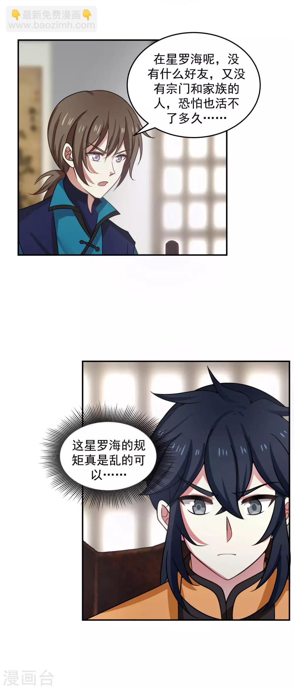 混沌丹神 - 第111話 新旅程出發 - 2