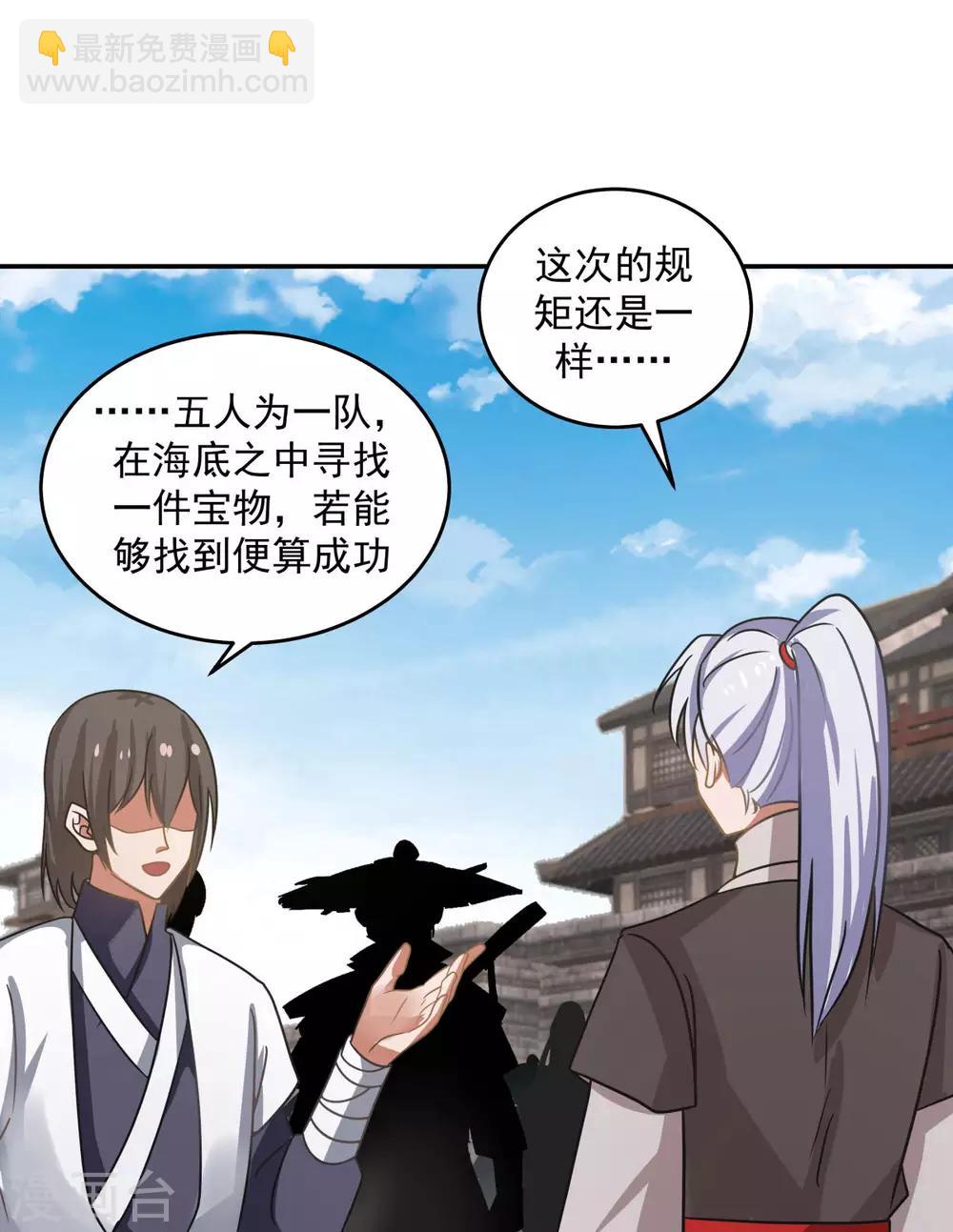 混沌丹神 - 第111話 新旅程出發 - 4